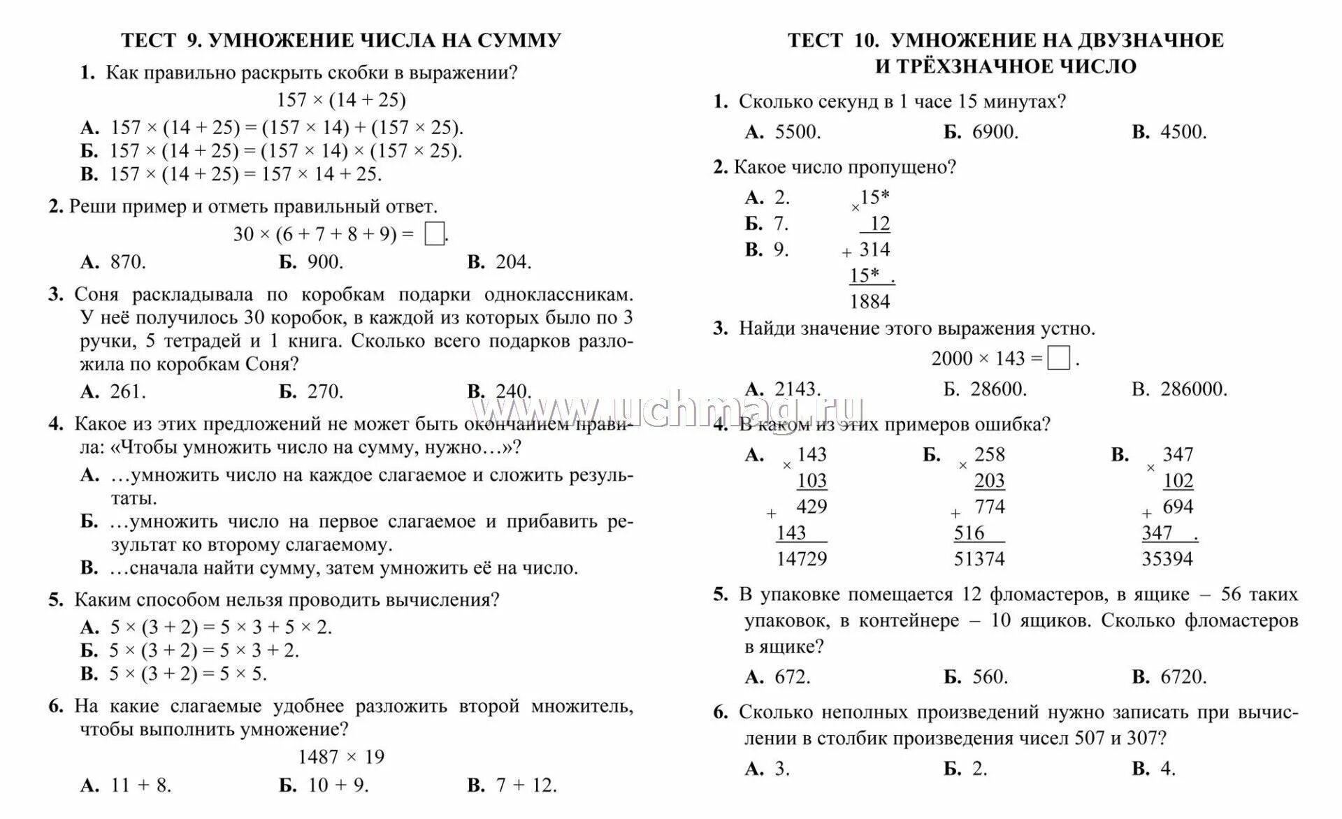 Тест деления двузначных чисел. 2 класс математика деление и умножение тесты. контрольная по математике 2 класс умножение и деление. контрольная по математике 4 класс.