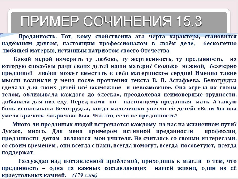 Сила характера это. Сила характера сочинение. Сочинение на тему преданность. Сочинение на тему сильный характер. Пример сочинения 9.3.