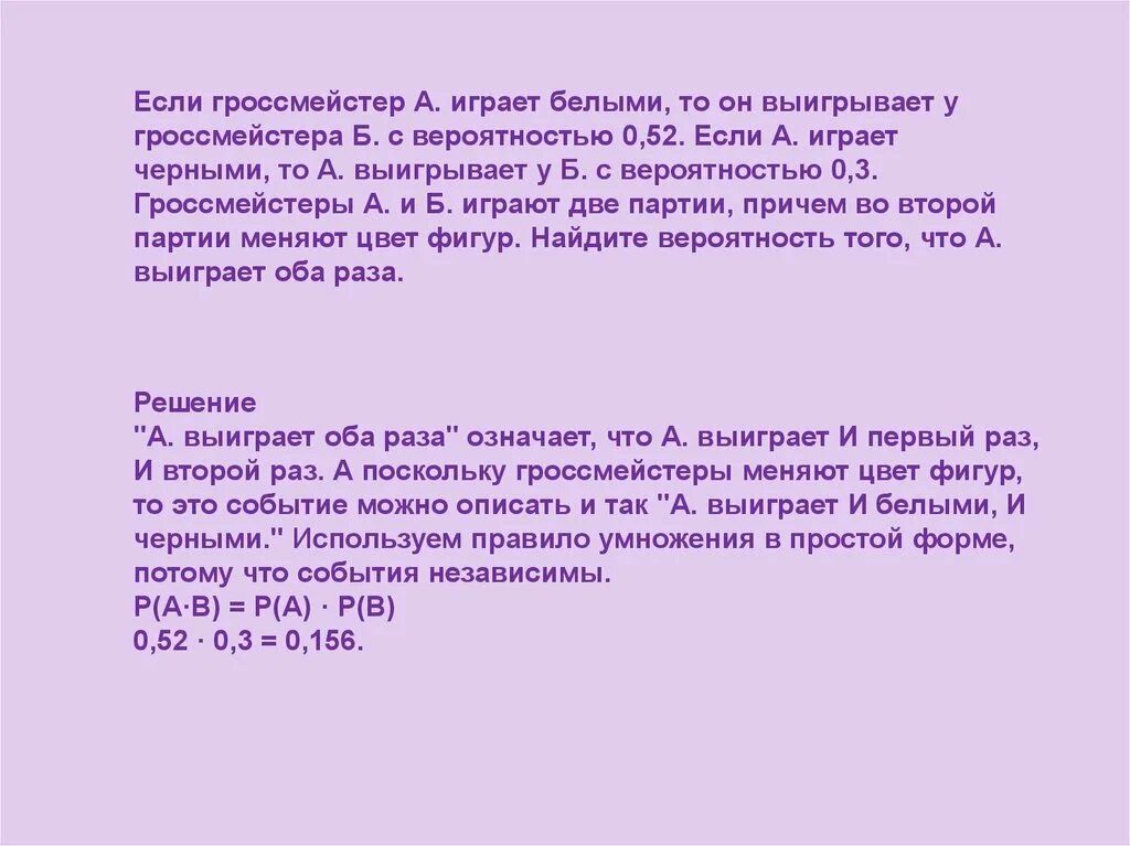 Два шахматиста играли две партии