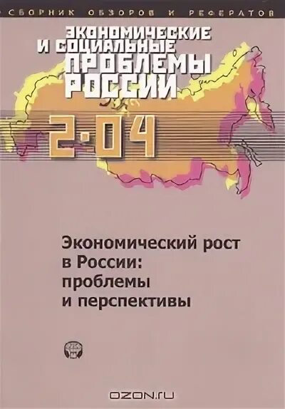 Будущее российской экономики коллектив авторов книга. Учебное пособие по экономике. Авторы экономический теории яши. Авторы экономических статей. Экономические преступления.