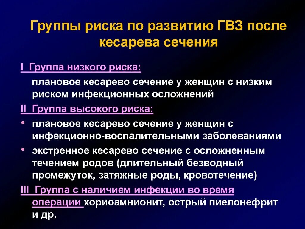 Кесарево сечение риски. Осложнения кесарева сечения. Риски при кесаревом сечении. Фактор риска кесарево сечение.