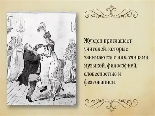 Мещанин во дворянстве классицизм