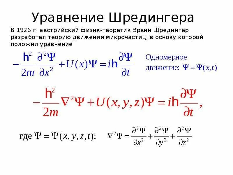 Собственные значения уравнения шредингера. Уравнение шредингера для свободного движения. волны вероятности уравнение шредингера. уравнение шредингера квантовая механика. квантовая физика уравнение шредингера.
