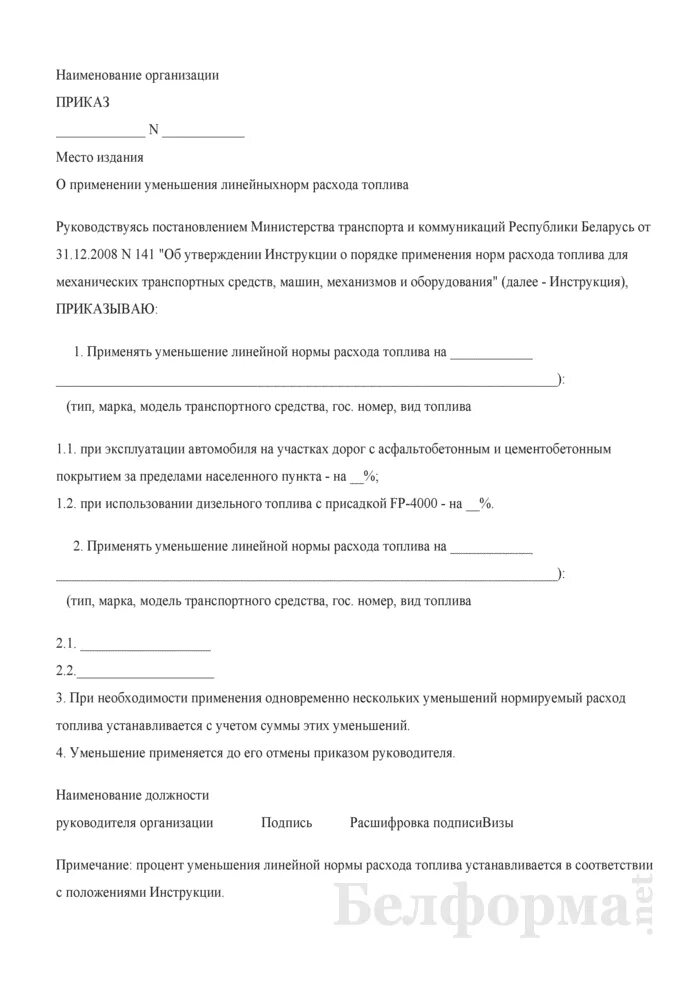 Приказ на расход гсм. Приказ на нормы расхода. Приказ о нормах расхода топлива. Приказ на нормы. Приказ о нормах ГСМ.