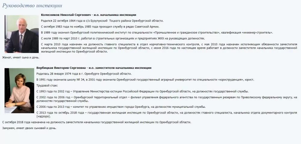 Жилищная инспекция Оренбургской области. ГЖИ Оренбург. Государственной жилищной инспекции Оренбург. ГЖИ по Оренбургской области руководитель. Сайт гжи свердловской