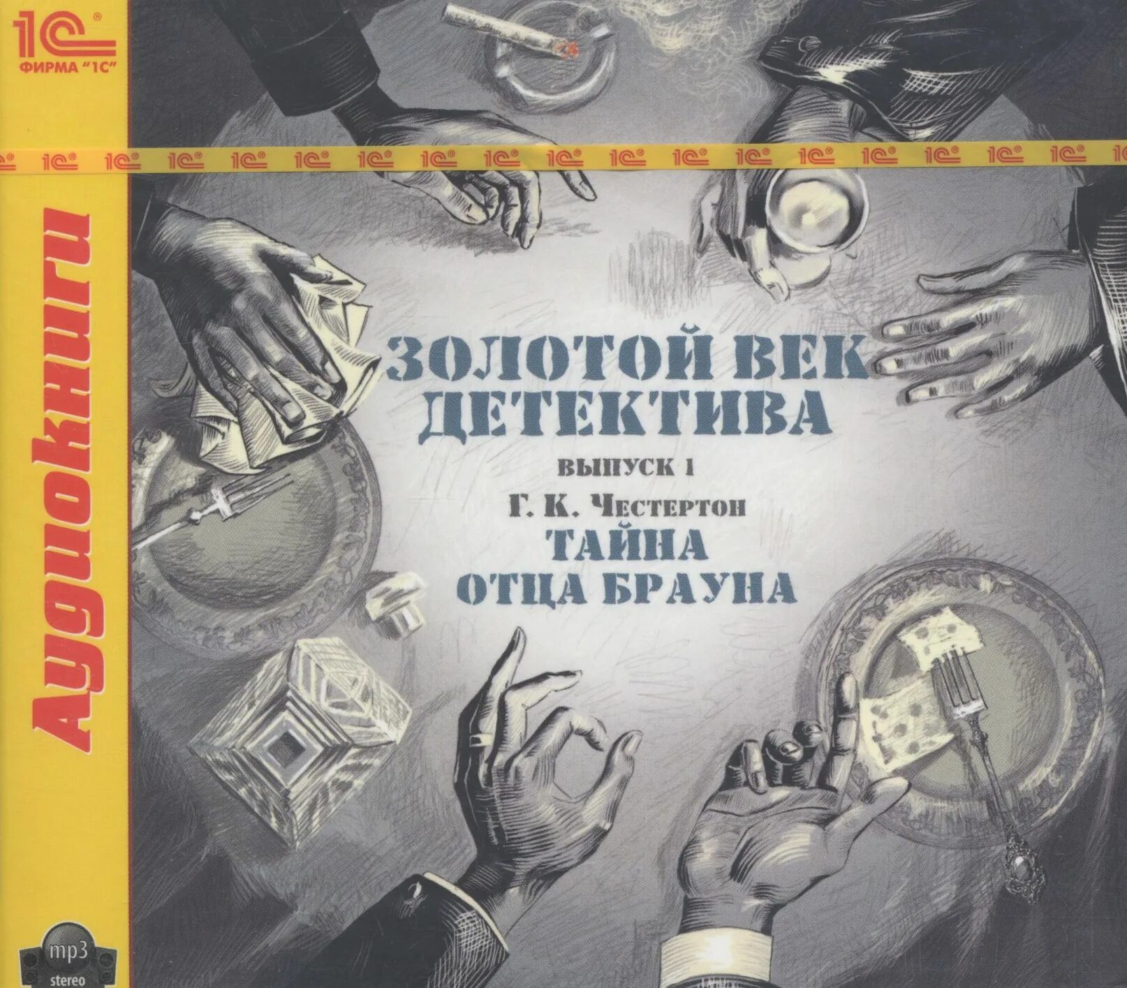 только не дворецкий. золотой век детектива. детектив великобритании книга. только не дворецкий. золотой век детектива- аудиокнига.