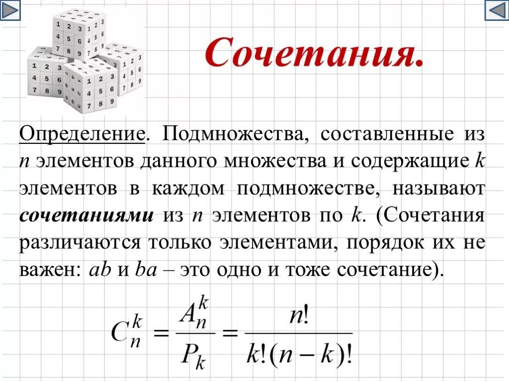 Сочетание теория вероятности. Сочетание комбинаторика. Определение сочетания в математике. Сочетание в математике.