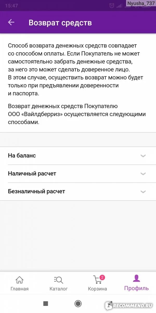 Сколько времени дается на возврат в вайлдберриз. Возврат средств вайлдберриз. возврат денежных средств вайлдберриз. возврат средств вайлдберриз на карту. wildberries возврат денег на карту.