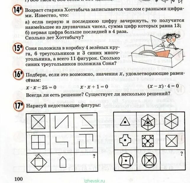 Закономерность по петерсону первый класс. Математика петерсон 1 класс. Найдите закономерность и вставь пропущенные числа. Петерсон задания для дошкольников 6-7 лет. Закономерности петерсон.