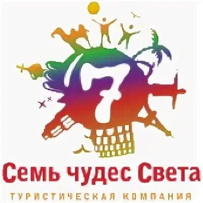 Ооо семерка. Семь чудес света логотип. Турагентство семь чудес света эмблема. Эмблема 7 чудес света. Турагентство 7 чудес света.