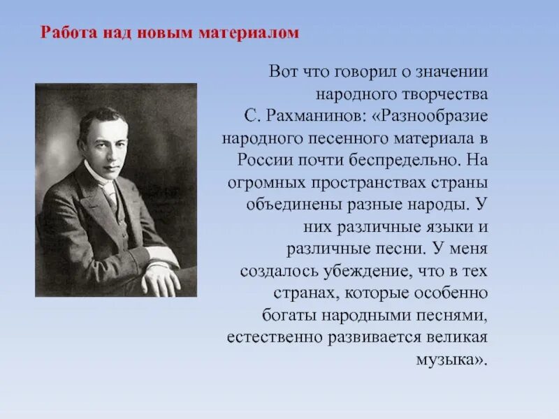 Песня жить создание. Вторая жизнь песни презентация. Вторая жизнь песни урок музыки. Вторая жизнь песни 5 класс презентация. Рахманинов разнообразие народного песенного материала в России.