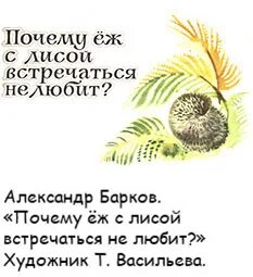 Акимушкина жил был ежик