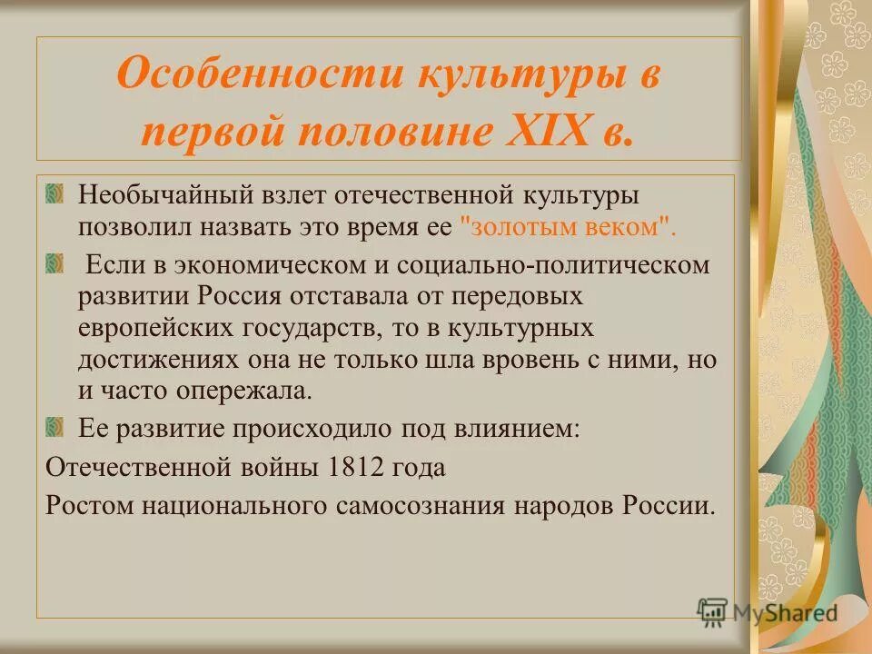 Особенности развития отечественной культуры 18 века. Особенности развития культуры. Особенности Отечественной культуры. Особенности развития Отечественной культуры. Специфика Отечественной культуры.