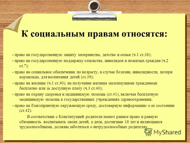 Право на защиту материнства и детства относится