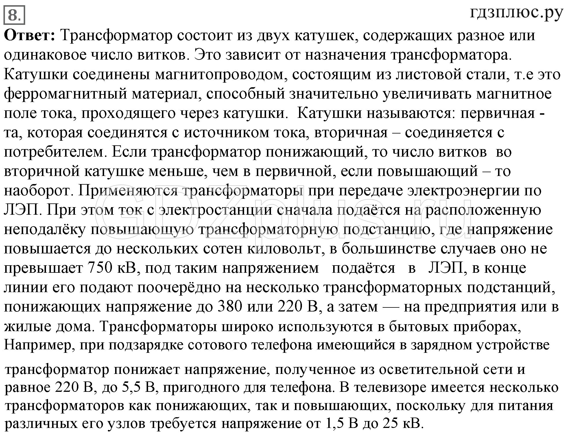 Тест трансформатор ответы. Трансформатор физика. трансформатор физика 9. трансформатор физика 9 класс конспект. задачи на трансформатор 9 класс физика.