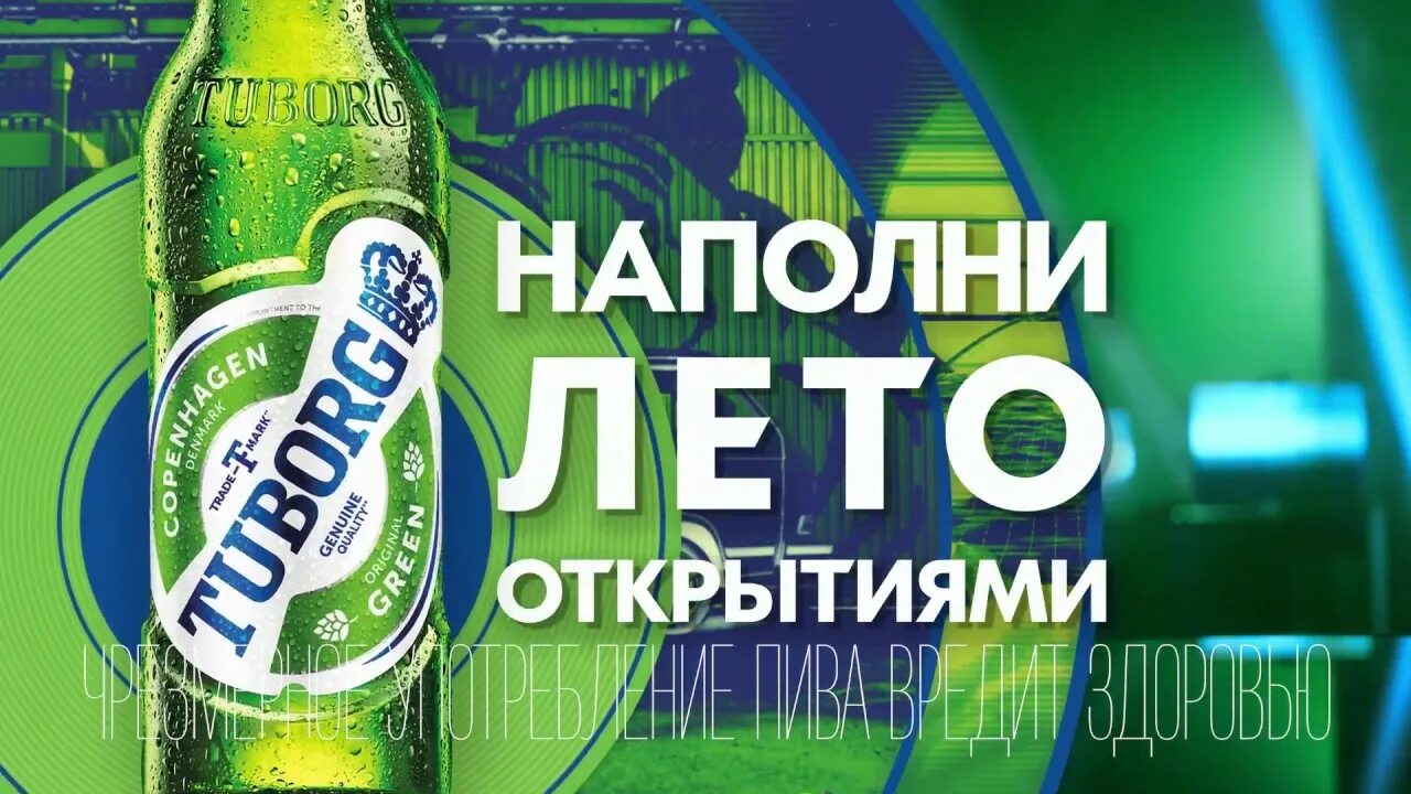 Наполни свое лето