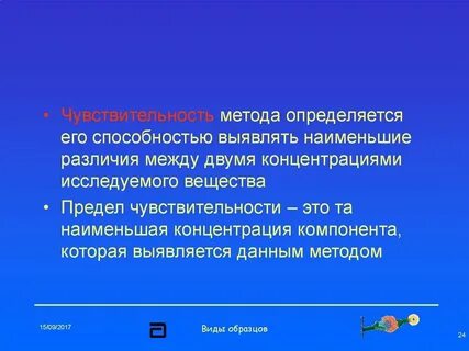 Обнаруживающая способность