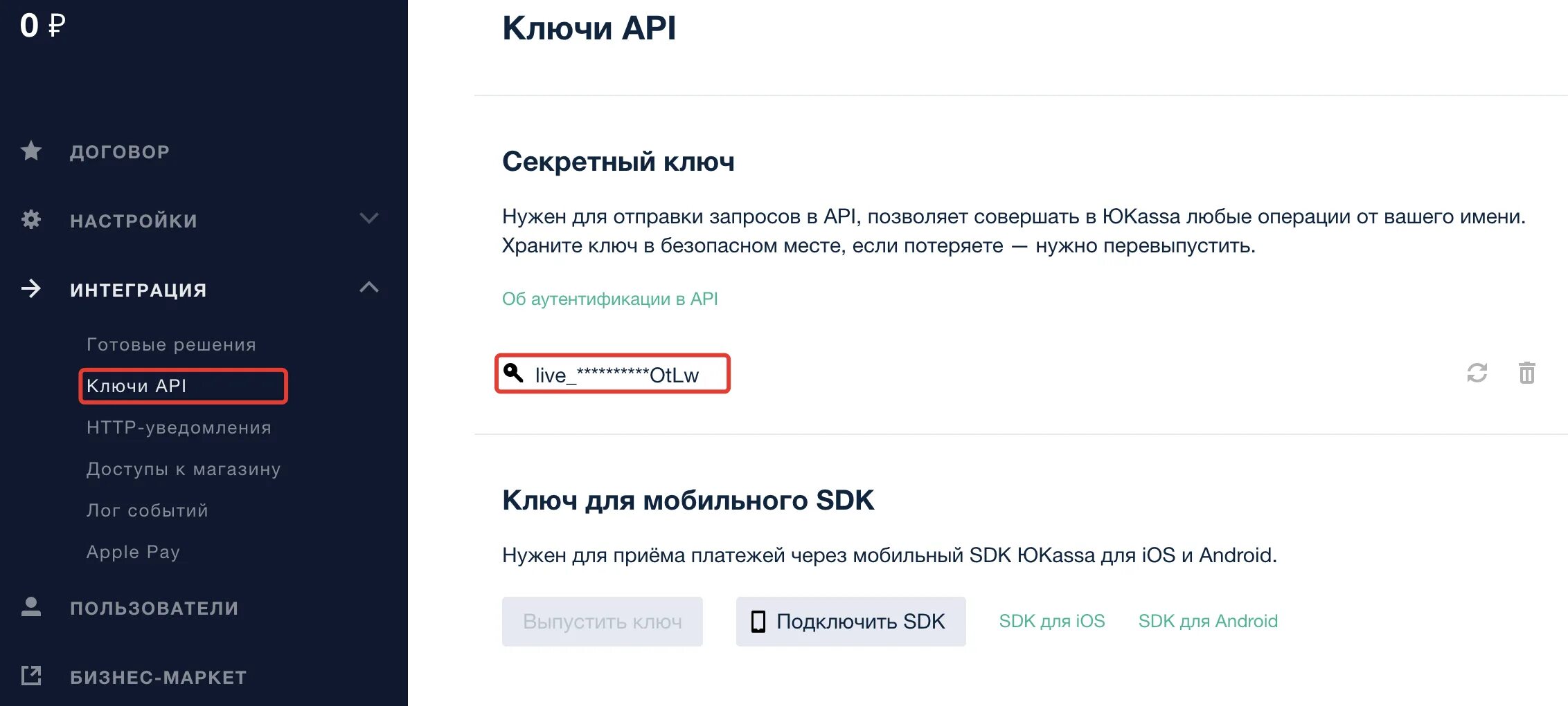 Секретный ключ на карте таэго. ЮКАССА секретный ключ для API. Номер кошелька ЮКАССА. Настройки оплаты на Валбейрис. Как удалить АПИ ключ.