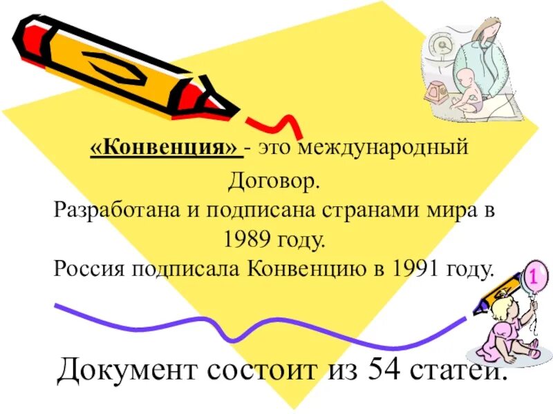 Конвенция что это. Конвенции в международном праве. Конвенция что это. Генвен. Что такое конвенция кратко.