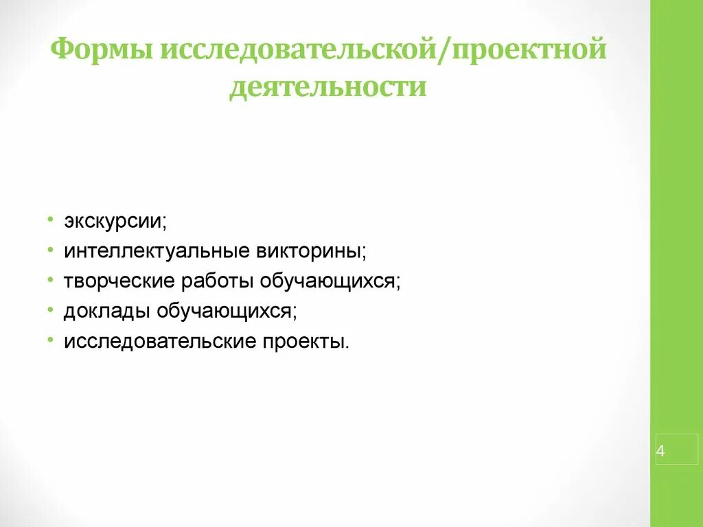 Виды и формы исследовательских работ. Формы исследовательской работы. схема формы исследовательской работы. формы исследования проекта. форма исследовательского проекта.