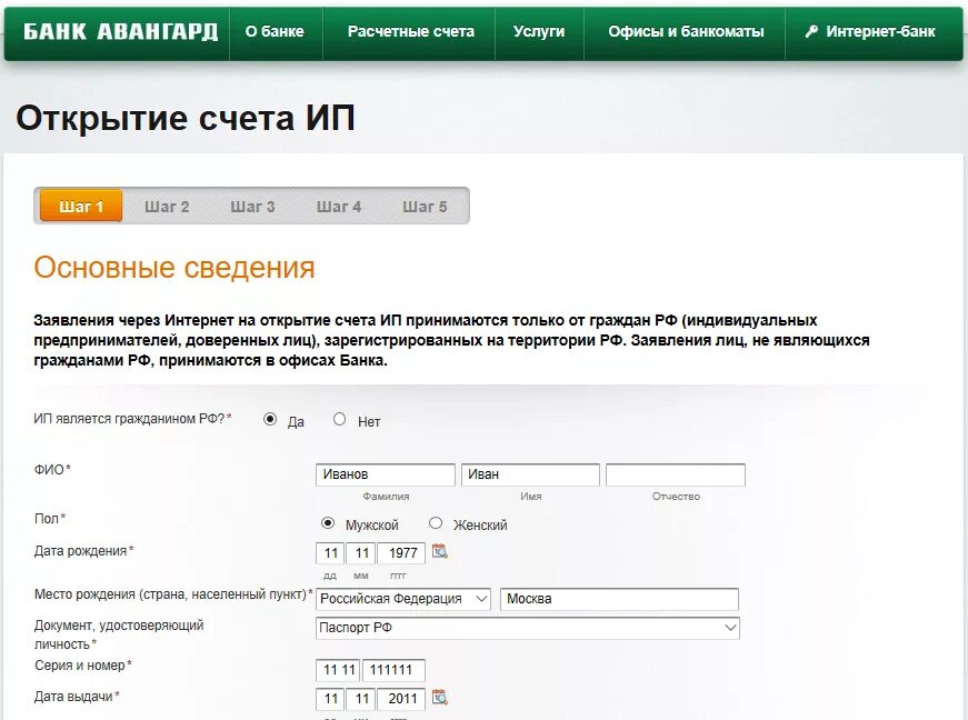 В банке был открыт счет. Расчетные счета в банках. открытие расчетного счета. открытие расчетного счета в банке. расчетный счет в банке для ип.