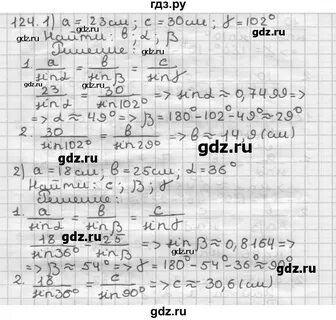 Геометрия 124