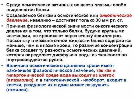 Осмотическое давление плазмы создают