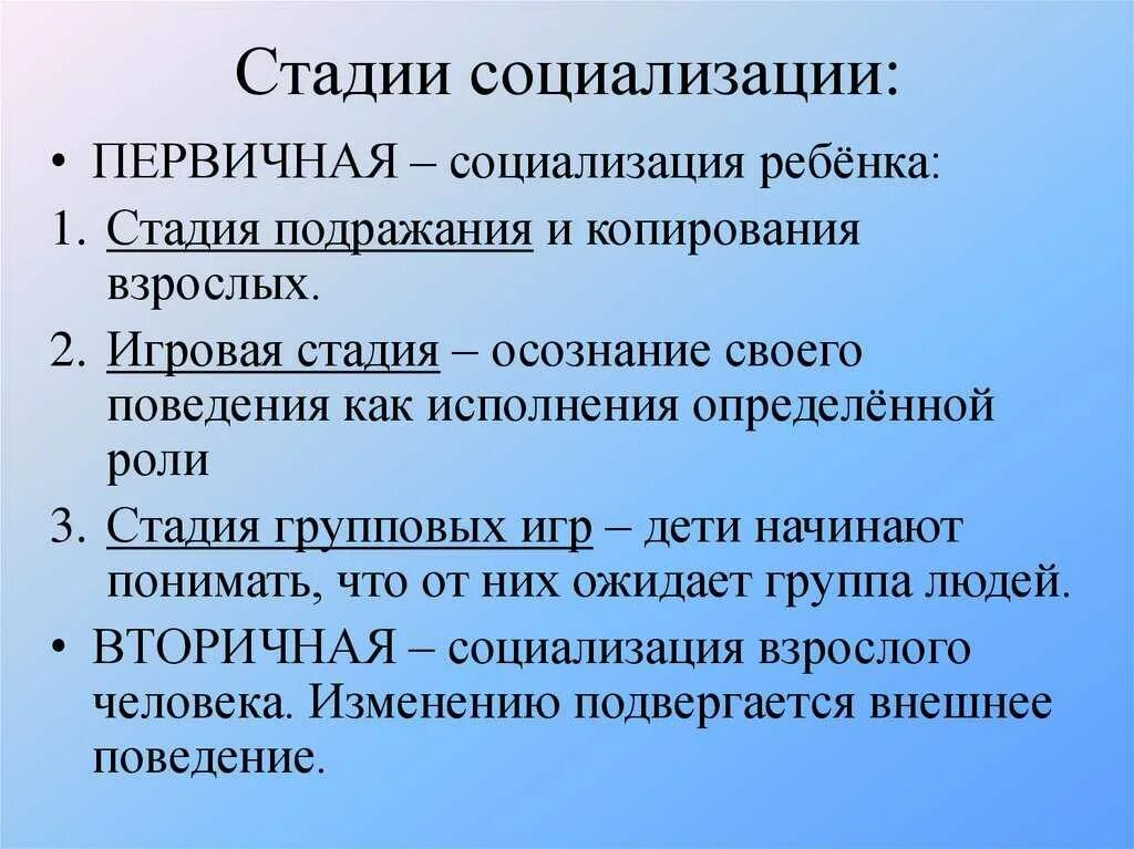 Проблема социализации детей. Этапы социализации дошкольников. стадии социализации. периоды социализации. стадии социализации ребенка.