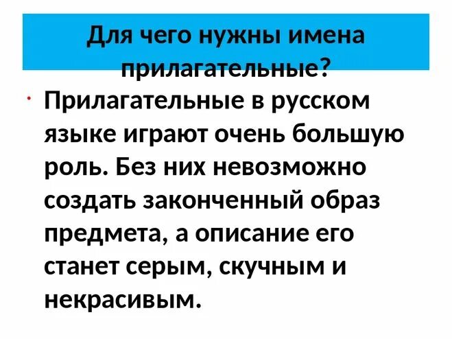 Рыбак какой прилагательные. Зачем нужны прилагательные. Зачем нужны прилагательные в речи. Для чего в сказке нужны прилагательные. Проект для чего нужны прилагательные.