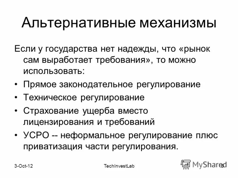 механизм закупок. механизм альтернатива.