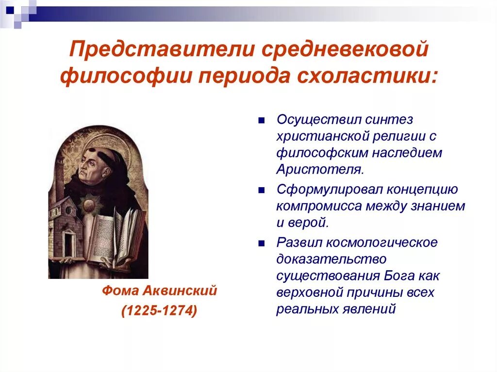 Гносеологическим принципом средневековой философии является. Представители средневековой философии. представители схоластики в средневековой философии. представители основных этапов средневековой философии. основные идеи эпохи средневековья и их представители.