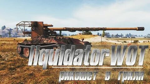Стримеры танков