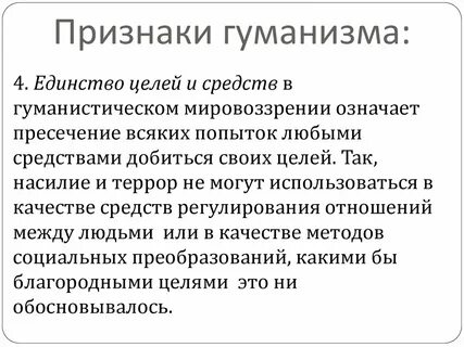 Принципы гуманизма цифровых технологий