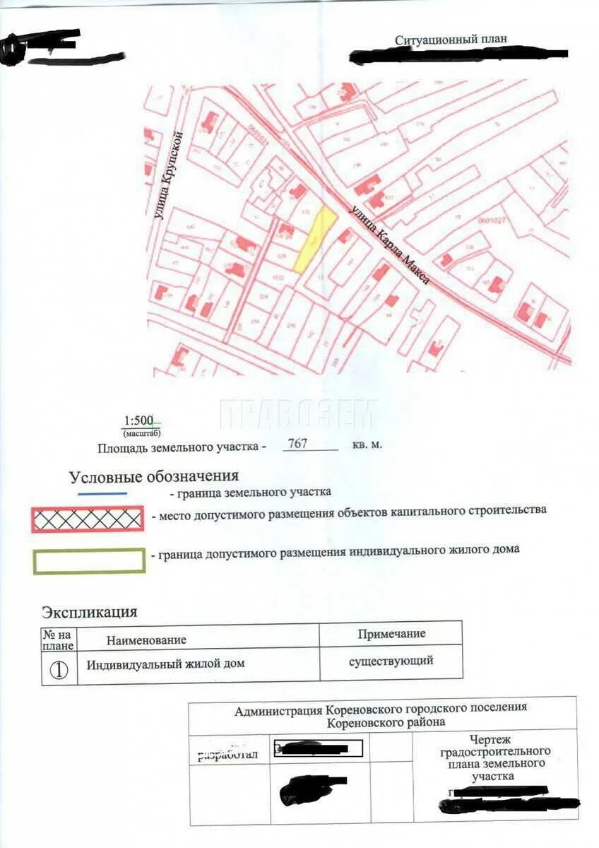 Госуслуги ситуационный план земельного участка получить. План с границами земельного участка для газификации. Ситуационный план земельного участка масштаб 1 500. Госуслуги ситуационный план земельного участка получить. Ситуационный план земельного участка для газификации 7114020101.