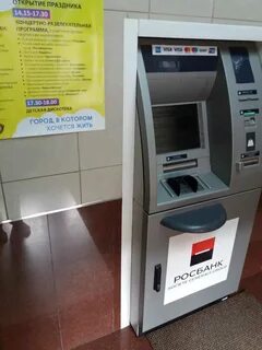 Росбанк банкомат снять деньги