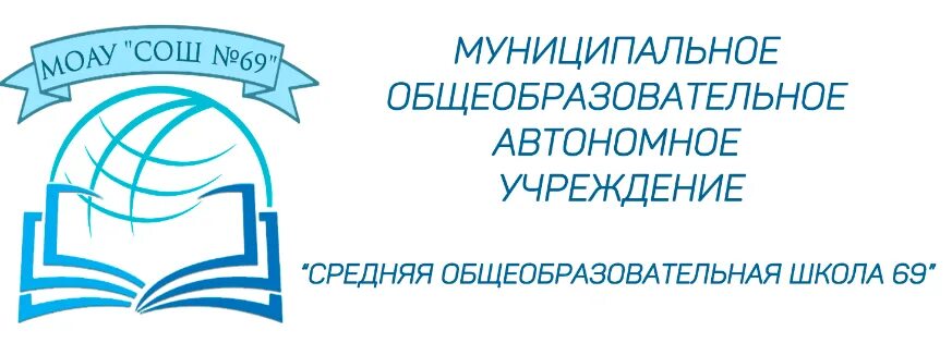 Школа 69 Оренбург. Цифровая школа Оренбуржья. Электронный дневник Оренбург. Электронная школа оренбурга