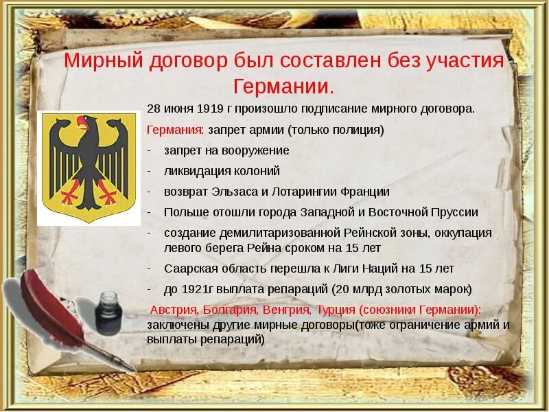 Версальский мирный договор таблица 10 класс. Послевоенный договоры. Послевоенный договоры. Мирные договоры после второй мировой. Послевоенный договоры.