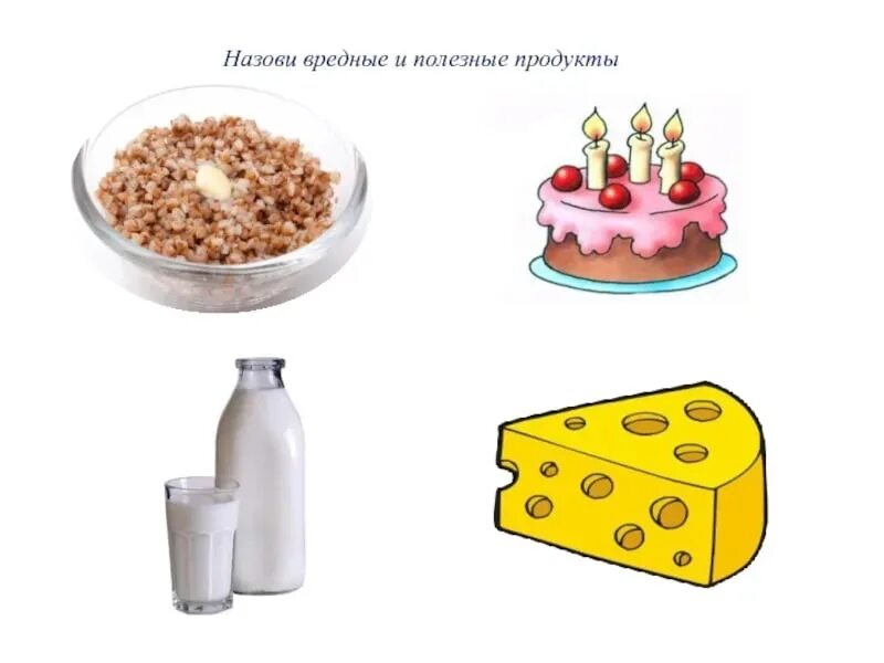 Вредные и полезные числа. Полезные и неполезные продукты в картинках для детей. молочные продукты задания для дошкольников. полезная и вредная еда картинки для детей. полезные и вредные продукты.
