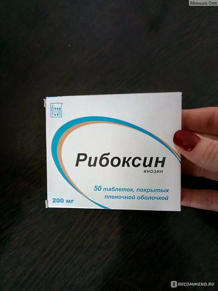 Рибоксин для чего назначают таблетки. Рибоксин. Препарат рибоксин. Рибоксин табл. Рибоксин Озон таб.