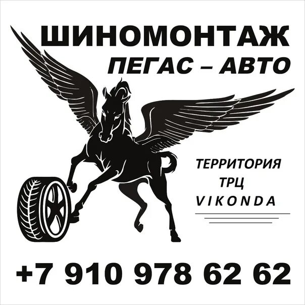 Пегас авто пенза. Сто пегас чита кск. Пегас автозапчасти ярославль. Пегас автозапчасти ярославль. Пегас автозапчасти ярославль.