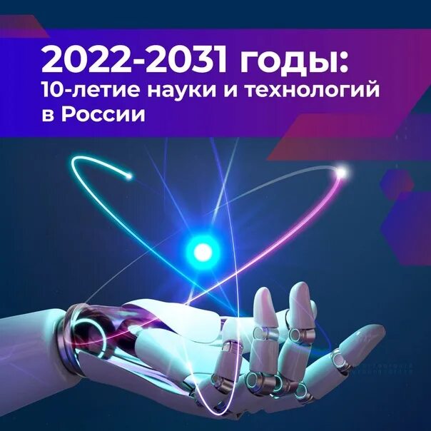 Акселератор технологических стартапов. Technology 2022. Десятилетие науки и технологий в российской федерации картинки. Технологические тенденции. Выставка связь 2022 фото.