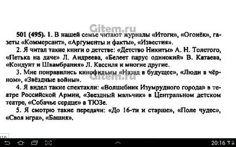 Упражнение 501 6 класс