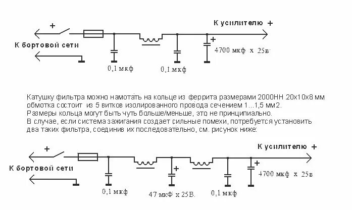 Как избавиться от помех. Фильтр питания 12 вольт схема. Фильтр от помех на 12 вольт схема. Фильтр помех 12 вольт схема. Фильтр питания магнитолы схема.