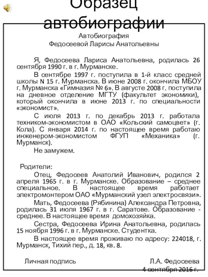 Форма написания автобиографии образец. Пример официально деловой автобиографии. Автобиография в деловом стиле. Как написат автобиографию.