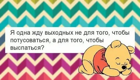 Почему ждешь выходных