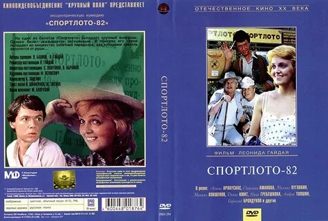 Спортлото охота