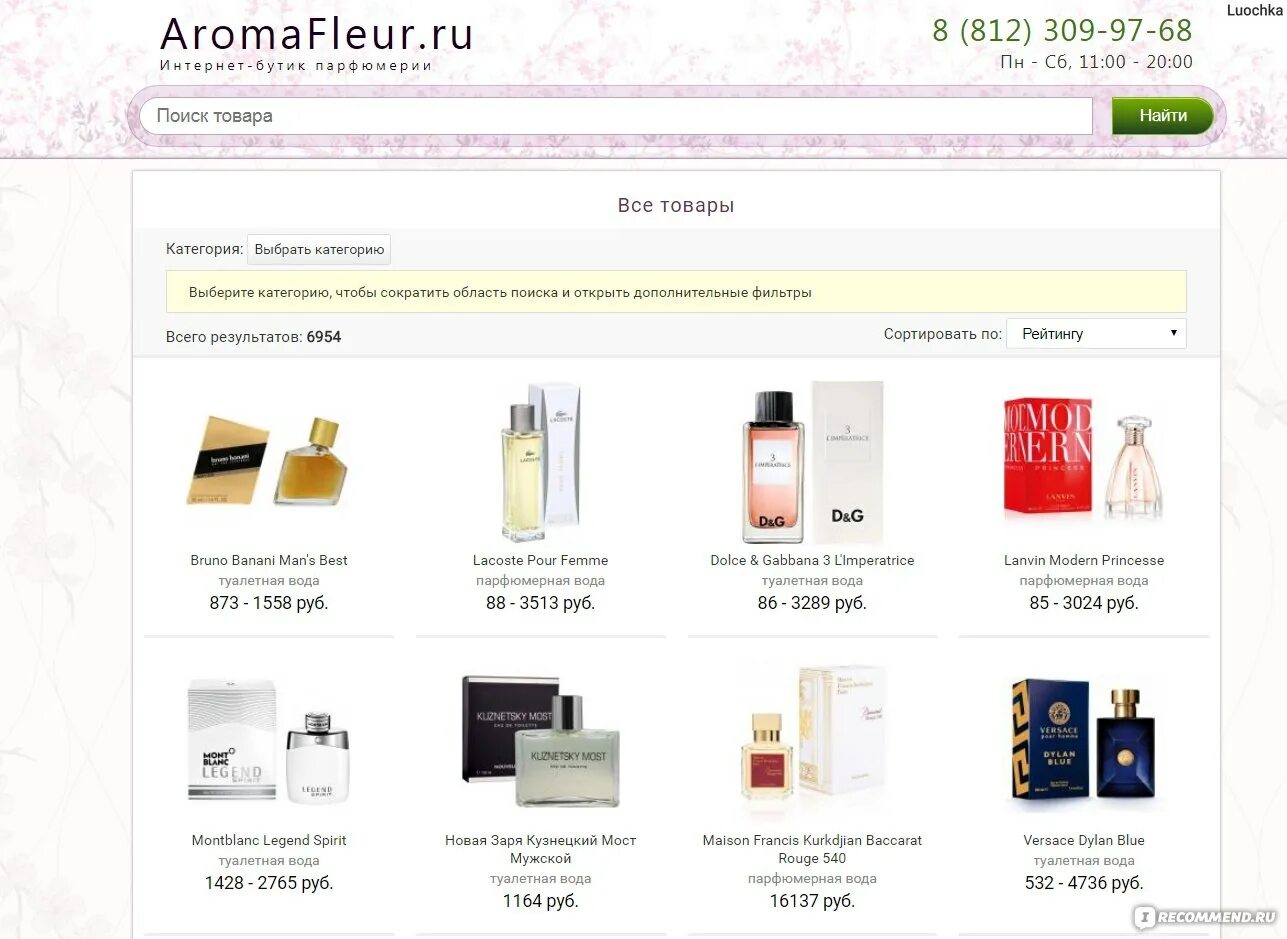 Парфюм ру интернет магазин. Butik Parfum интернет магазин парфюмерии. Бутик духов интернет магазин. Черный список интернет-магазинов парфюмерии.