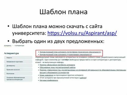 Аспиранты примеры