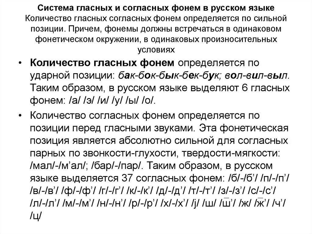 Русские согласные фонемы. Система гласных фонем. Согласных фонем в русском языке. Состав гласных фонем современного русского языка. Система гласных и согласных звуков русского языка.