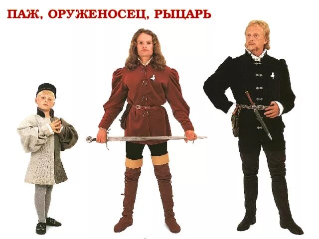 Сколько оруженосцев мир